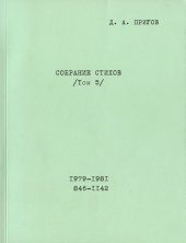 книга Собрание стихов. Том 5