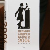 книга Альманах «Премия Андрея Белого» 2007–2008