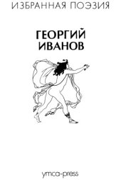 книга Избранная поэзия