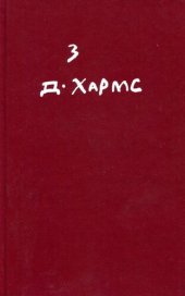 книга Полное собрание сочинений. Том 3. Произведения для детей