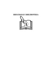 книга Повести о Ломоносове