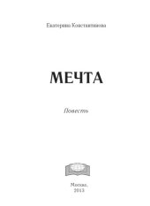 книга Мечта