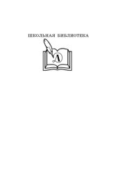 книга "Душа грустит о небесах…"