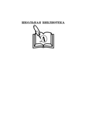 книга Война и мир. В 4-х томах, Том 2