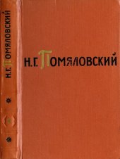 книга Сочинения в двух томах