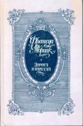 книга Дорога в никуда