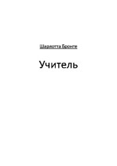 книга Учитель