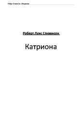 книга Катриона