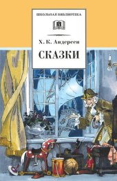 книга Сказки