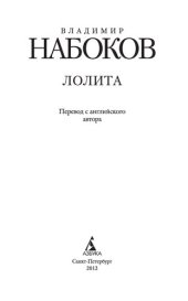 книга Лолита