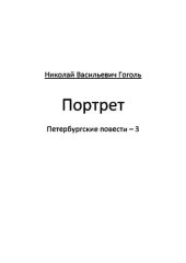 книга Портрет