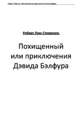 книга Похищенный