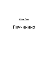 книга Пиччинино