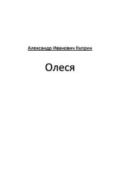 книга Олеся