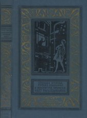 книга В Институте Времени идет расследование