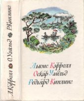 книга Приключения Алисы в стране чудес. Зазеркалье. Сказки. Маугли