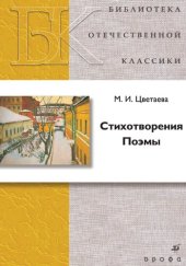 книга Стихотворения. Поэмы