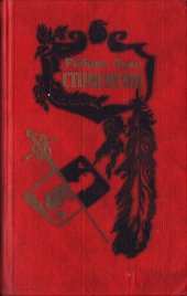 книга Собрание сочинений в пяти томах. Том 3