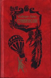 книга Собрание сочинений в пяти томах. Том 5