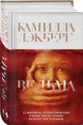 книга Ведьма