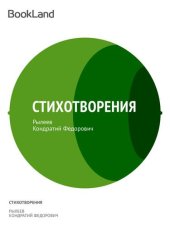 книга Стихотворения