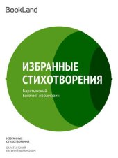 книга Избранные стихотворения