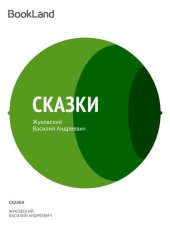 книга Сказки