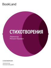 книга Стихотворения