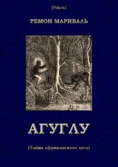 книга Агуглу (Тайна африканского леса)