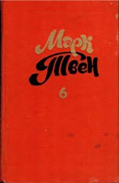 книга Собрание сочинений в восьми томах. Том 6