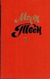 книга Собрание сочинений в восьми томах. Том 2