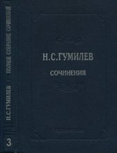 книга Полное собрание сочинений: Том 3