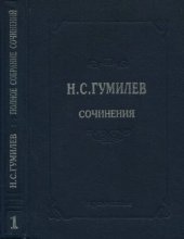 книга Полное собрание сочинений: Том 1