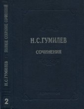 книга Полное собрание сочинений: Том 2