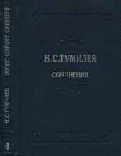 книга Полное собрание сочинений: Том 4