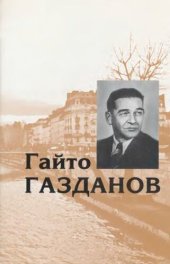 книга Собрание сочинений: Том 4