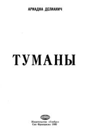 книга Туманы