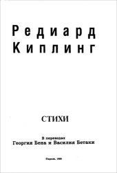 книга Редиард Киплинг. Стихи