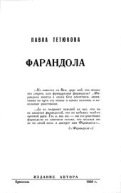 книга Фарандола