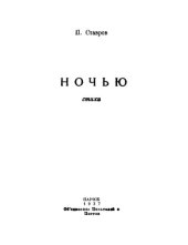 книга Ночью. Стихи