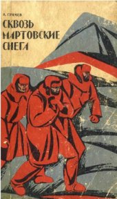 книга Сквозь мартовские снега. Повести