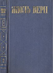 книга Собрание сочинений в восьми томах. Том 2