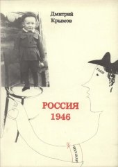 книга Россия 1946