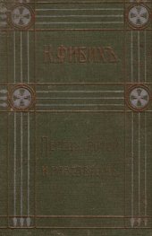 книга Клара Фибих. Собрание сочинений. Т. 2. Перед росой и рассветом