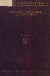 книга Полное собрание сочинений. Т. 7. Город в степи