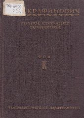 книга Полное собрание сочинений. Т. 9. Холодная равнина. Повести и рассказы