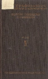 книга Полное собрание сочинений. Т. 4. Живая Тюрьма