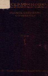 книга Полное собрание сочинений. Т. 10. Галина. Повести и рассказы