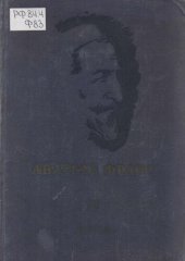 книга Анатоль Франс. Полное собрание сочинений в двадцати пяти томах. Т. 11