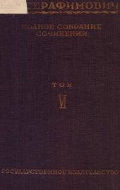 книга Полное собрание сочинений. Т. 6. Скитания